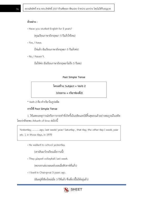 แนวข้อสอบ เจ้าพนักงานเทศกิจปฏิบัติงาน สอบท้องถิ่น [อปท 64] | Sheet Store