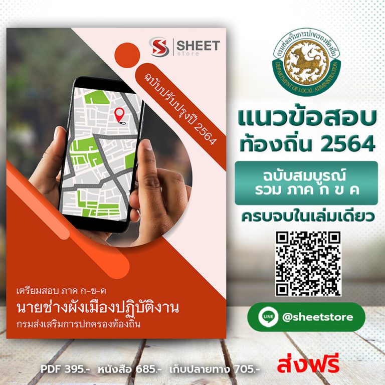 รายการ 102+ ภาพพื้นหลัง ประกาศผลสอบพนักงานส่วนท้องถิ่น 64 ใหม่ที่สุด