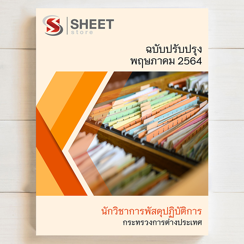 อัลบั้ม 95+ ภาพพื้นหลัง แนวข้อสอบนักวิชาการพัสดุปฏิบัติการ ความละเอียด 2k, 4k