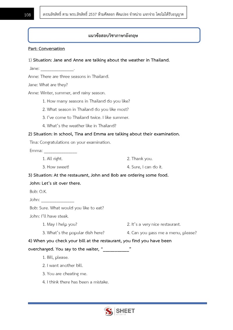 แนวข้อสอบ พนักงานเทศกิจ กทม ก+ข+ค [ฉบับล่าสุด 2565] | Sheet Store