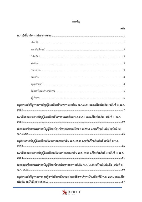 นักทรัพยากรบุคคลปฏิบัติการ กรมท่าอากาศยาน (1)