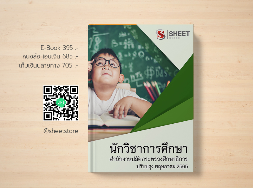 นักวิชาการศึกษา บุคลากรทางการศึกษา ม. 38 ค.(2)
