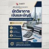 แนวข้อสอบ นักวิชาการเงินและบัญชี สำนักงานคณะกรรมการนโยบายที่ดินแห่งชาติ [ก.ค. 2569]