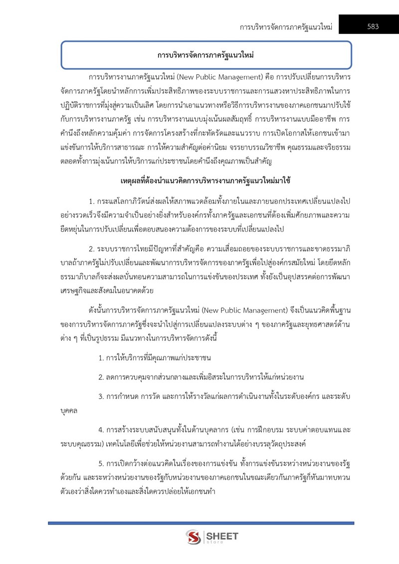 แนวข้อสอบ พนักงานวิเคราะห์นโยบายและแผน กรมการปกครอง [2565] ล่าสุด