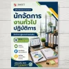 แนวข้อสอบ นักจัดการงานทั่วไปปฏิบัติการ สำนักงานผู้ตรวจการแผ่นดิน [ก.ค. 2569]