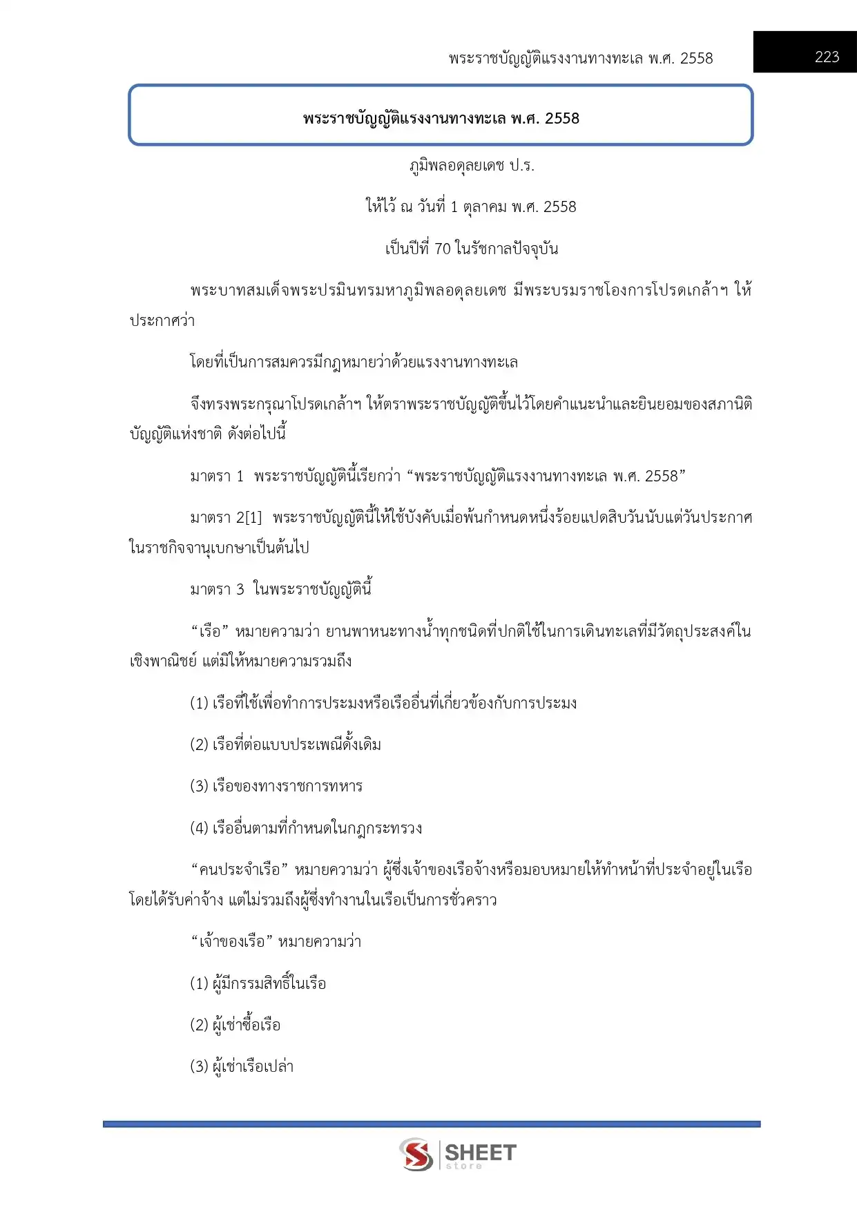 แนวข้อสอบ นักวิชาการแรงงานปฏิบัติการ กรมสวัสดิการและคุ้มครองแรงงาน [ม.ค.  2566] | Sheet Store