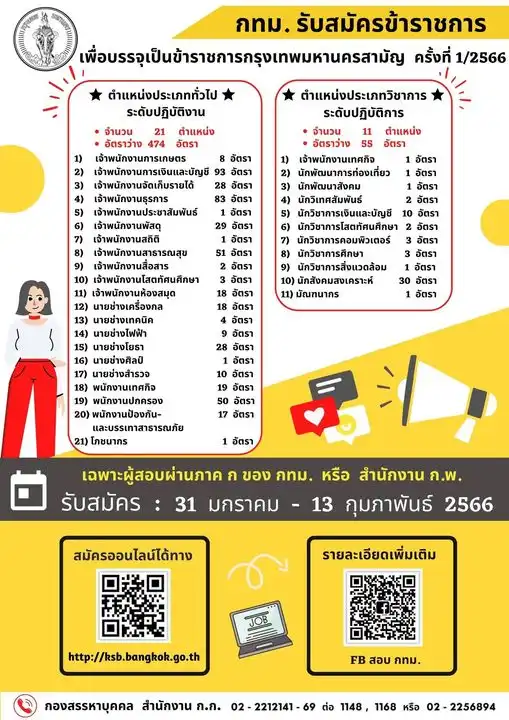 กทม . เปิดรับสมัครสอบ