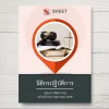 แนวข้อสอบ นิติกรปฏิบัติการ กรมการจัดหางาน [พ.ค.2569]