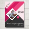 แนวข้อสอบ เจ้าพนักงานธุรการปฏิบัติงาน กรมการแพทย์ [มิ.ย.2569]