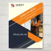 แนวข้อสอบ นักจัดการงานทั่วไป กรมควบคุมมลพิษ [มิ.ย.2569]