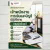 แนวข้อสอบ เจ้าพนักงานการเงินและบัญชีปฏิบัติงาน กรมบังคับคดี [ก.ค. 2569]