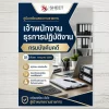 แนวข้อสอบ เจ้าพนักงานธุรการปฏิบัติงาน กรมบังคับคดี [ ก.ค. 2569 ]