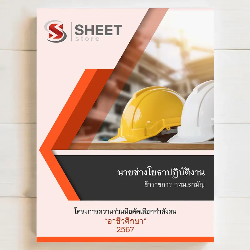 นายช่างโยธาปฏิบัติงาน กทม