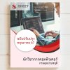 แนวข้อสอบ นักวิชาการคอมพิวเตอร์ กรมคุมประพฤติ [พฦษภาคม 2567] เนื้อหาอัพเดตครบถ้วนตรงตามประกาศสอบ สรุป เนื้อหา และแนวข้อสอบ พร้อมเฉลย [ครบจบในเล่มเดียว] มีทั้ง PDF และ หนังสือ สั่งซื้อ Line ID : @sheetstore (มี @ ข้างหน้า)