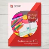 แนวข้อสอบ นักจัดการงานทั่วไป กรมส่งเสริมอุตสาหกรรม [มิ.ย.2569]
