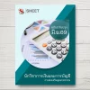 แนวข้อสอบ นักวิชาการเงินและบัญชี กรมส่งเสริมอุตสาหกรรม [มิ.ย.2569]