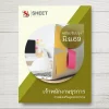 แนวข้อสอบ เจ้าพนักงานธุรการ กรมส่งเสริมอุตสาหกรรม [มิ.ย.2569]