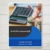 แนวข้อสอบ เจ้าหน้าที่การเงินและบัญชี กรมคุมประพฤติ [พ.ค.2569]