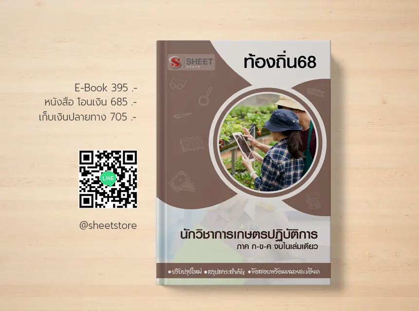 นักวิชาการเกษตรปฏิบัติการ ท้องถิ่น