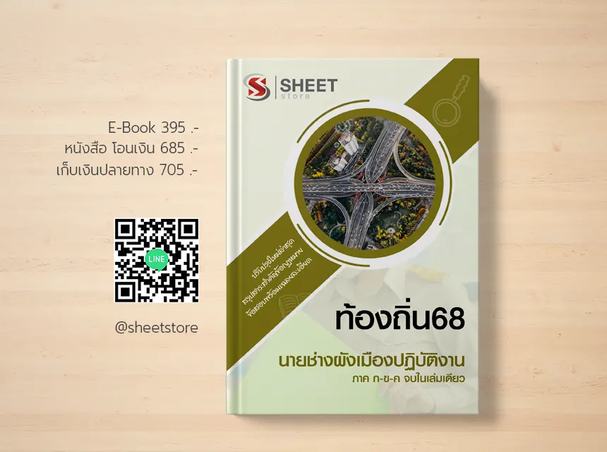 นายช่างผังเมือง ท้องถิ่น