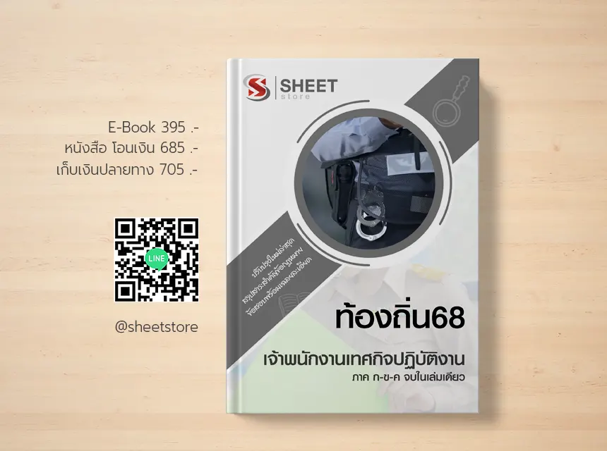 อปท เจ้าพนักงานเทศกิจ