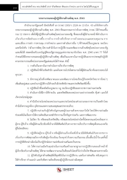 นักวิชาการพัสดุปฏิบัติการ