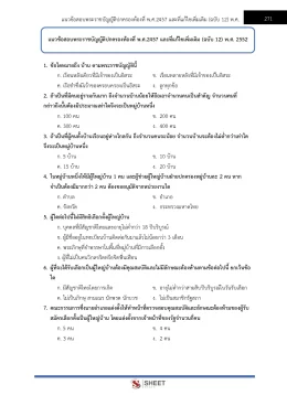 แนวข้อสอบ เจ้าพนักงานปกครองปฏิบัติการ กทม.