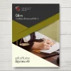 แนวข้อสอบ นิติกร กรมพัฒนาสังคมและสวัสดิการ พส. [มิ.ย.2569]