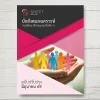 แนวข้อสอบ นักสังคมสงเคราะห์ กรมพัฒนาสังคมและสวัสดิการ [มิ.ย.2569]