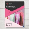 แนวข้อสอบ เจ้าพนักงานธุรการ กรมพัฒนาสังคมและสวัสดิการ [มิ.ย.2569]