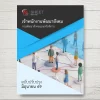 แนวข้อสอบ เจ้าพนักงานพัฒนาสังคม กรมพัฒนาสังคมและสวัสดิการ [มิ.ย.2569]