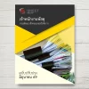 แนวข้อสอบ เจ้าพนักงานพัสดุ กรมพัฒนาสังคมและสวัสดิการ [มิ.ย.2569]