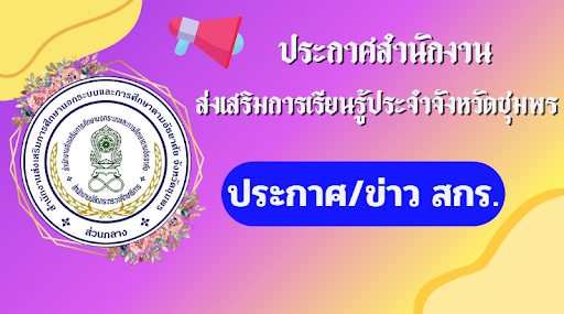 [สมัครงานราชการ] สกร.จังหวัดชุมพร รับสมัครพนักงานราชการ 3 อัตรา (กุมภาพันธ์ 2569)