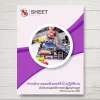 แนวข้อสอบ เจ้าพนักงานคอมพิวเตอร์ทั่วไปปฏิบัติงาน สำนักงานเลขาธิการสภาผู้แทนราษฎร [เม.ย.2569]