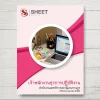 แนวข้อสอบ เจ้าพนักงานธุรการปฏิบัติงาน สำนักงานเลขาธิการสภาผู้แทนราษฎร [เม.ย.2569]