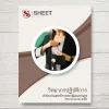 แนวข้อสอบ วิทยากรปฏิบัติการ สำนักงานเลขาธิการสภาผู้แทนราษฎร [เม.ย2569]
