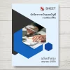 แนวข้อสอบ นักวิชาการเงินและบัญชี กรมพัฒนาที่ดิน [เม.ย.2569]