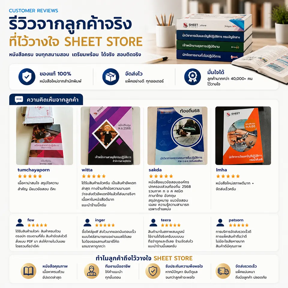 รีวิวและการจัดส่งหนังสือสอบ