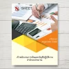 แนวข้อสอบ เจ้าพนักงานการเงินและบัญชีปฏิบัติงาน สำนักงบประมาณ [พ.ค.2569]