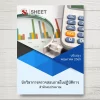 แนวข้อสอบ นักวิชาการตรวจสอบภายในปฏิบัติการ สำนักงบประมาณ [พ.ค.2569]