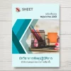 แนวข้อสอบ นักวิชาการพัสดุปฏิบัติการ กกต [พ.ค.2569]