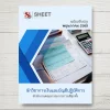 แนวข้อสอบ นักวิชาการเงินและบัญชีปฏิบัติการ กกต [พ.ค.2569]