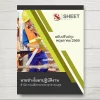 แนวข้อสอบ นายช่างโยธาปฏิบัติงาน สำนักงานปลัดกระทรวงสาธารณสุข [พ.ค.2569]