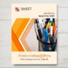 แนวข้อสอบ เจ้าพนักงานพัสดุปฏิบัติงาน กกต [พ.ค.2569]