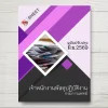 แนวข้อสอบ เจ้าพนักงานพัสดุปฏิบัติงาน กรมการแพทย์ [มิ.ย.2569]