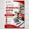 แนวข้อสอบ เจ้าพนักงานธุรการปฏิบัติงาน กรมทรัพยากรธรณี [ก.ค. 2569]