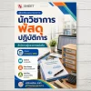 แนวข้อสอบ นักวิชาการพัสดุปฏิบัติการ สำนักงานผู้ตรวจการแผ่นดิน [ก.ค. 2569]