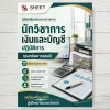แนวข้อสอบ นักวิชาการเงินและบัญชีปฏิบัติการ กรมทรัพยากรธรณี [ก.ค. 2569]