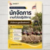 แนวข้อสอบ นักจัดการงานทั่วไปปฏิบัติการ สำนักงานลูกเสือแห่งชาติ [ก.ค. 2569]