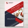 แนวข้อสอบ นักทรัพยากรบุคคล กรมควบคุมมลพิษ [มิ.ย.2569]